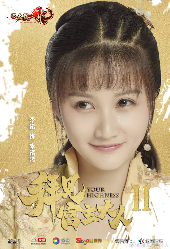 Your Highness 2 China Web Drama